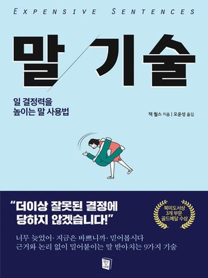 cover image of 말기술